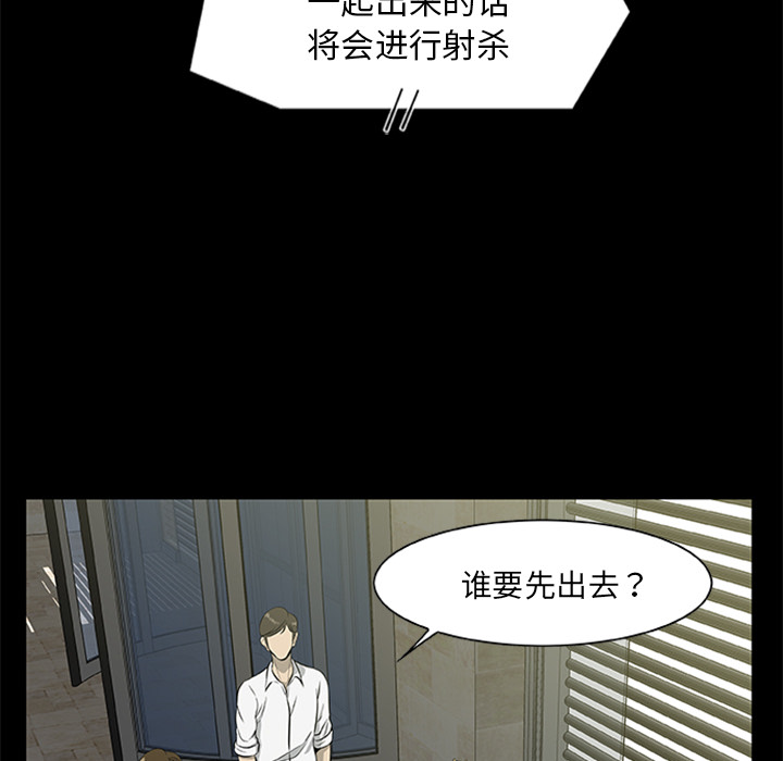 屍去本性 第18章 第71页