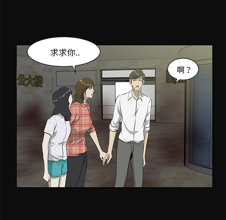 屍去本性 第18章 第75页