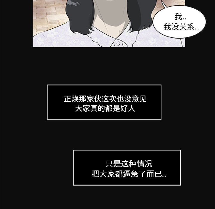 屍去本性 第18章 第77页