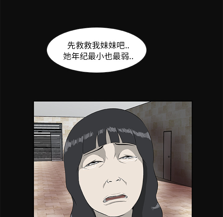 屍去本性 第18章 第76页