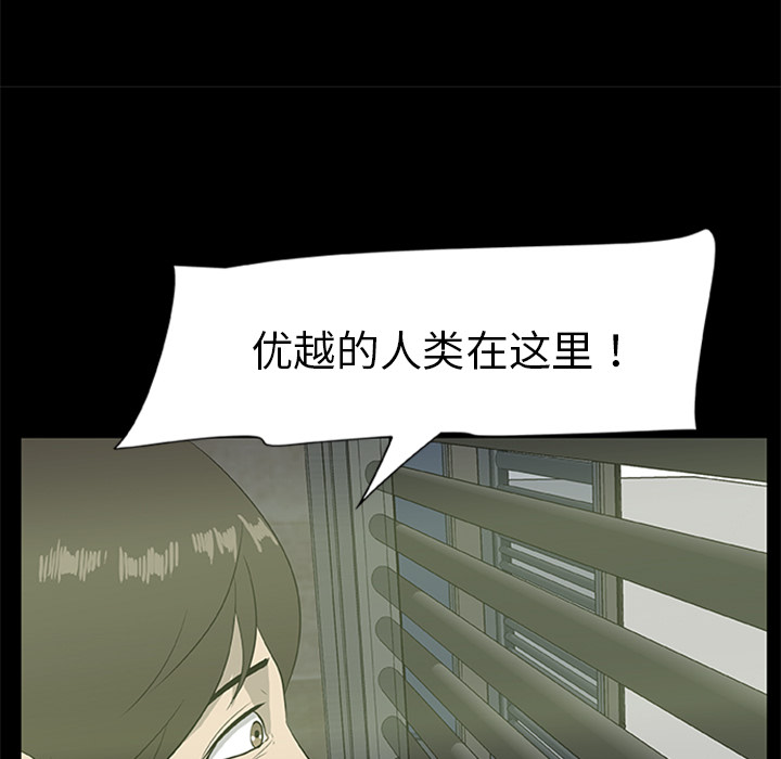 屍去本性 第18章 第55页