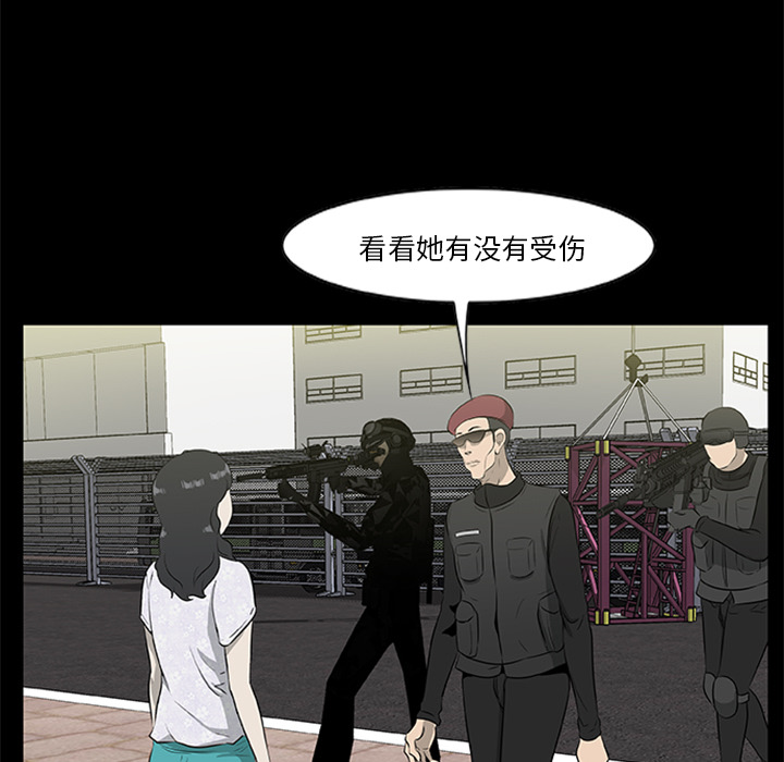 屍去本性 第18章 第81页