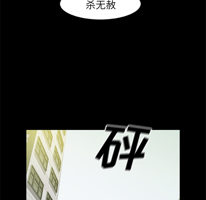 屍去本性 第18章 第86页