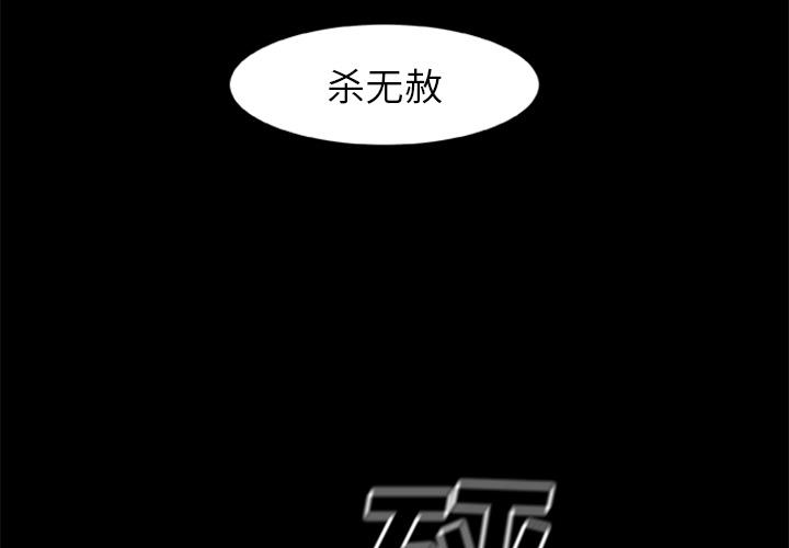 屍去本性 第19章 第3页