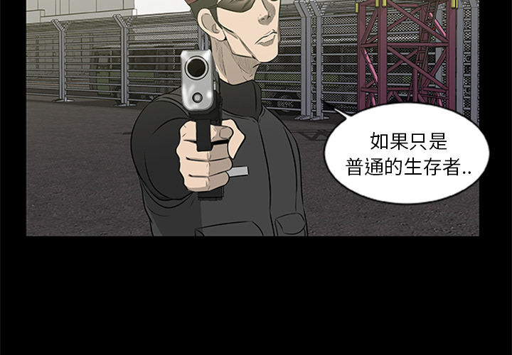 屍去本性 第19章 第2页