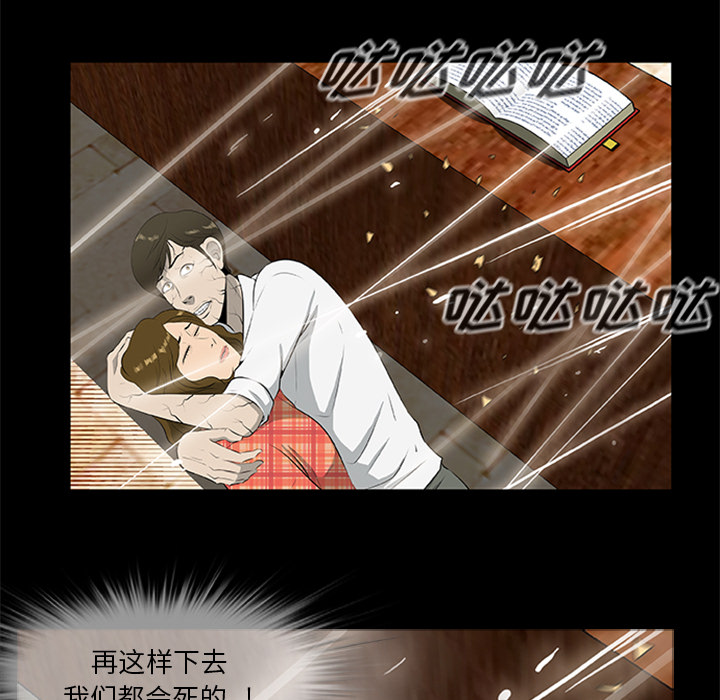 屍去本性 第19章 第20页
