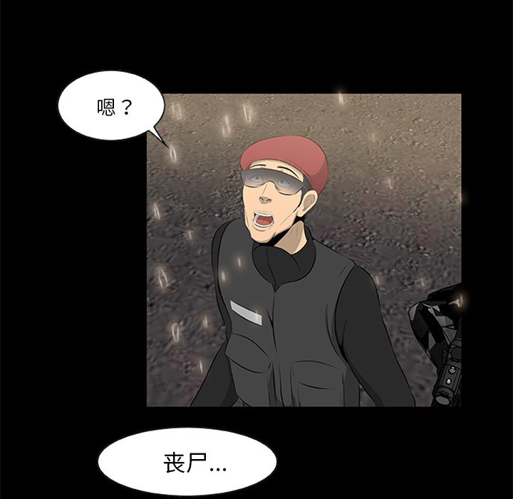 屍去本性 第19章 第27页