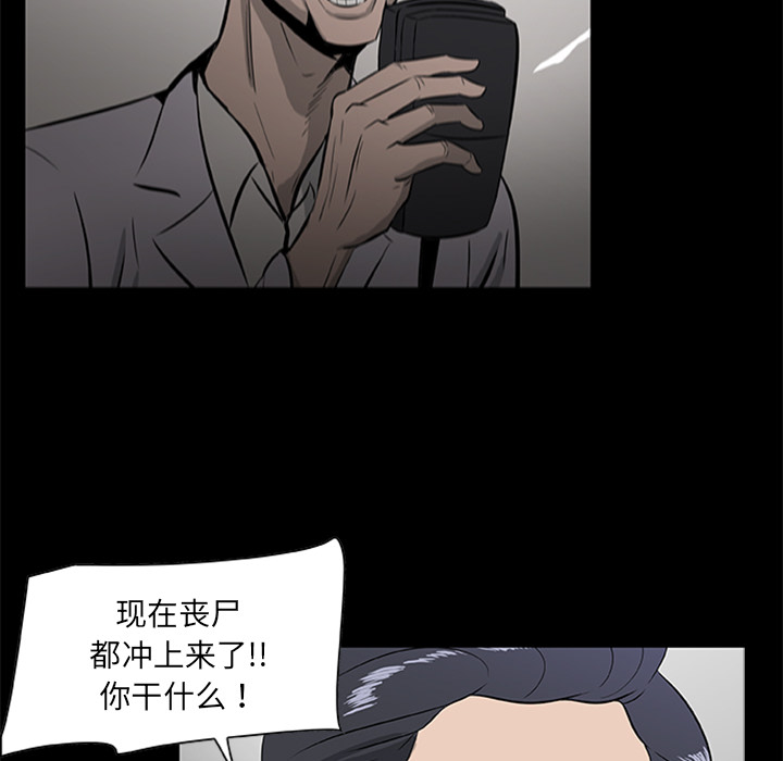 屍去本性 第19章 第34页