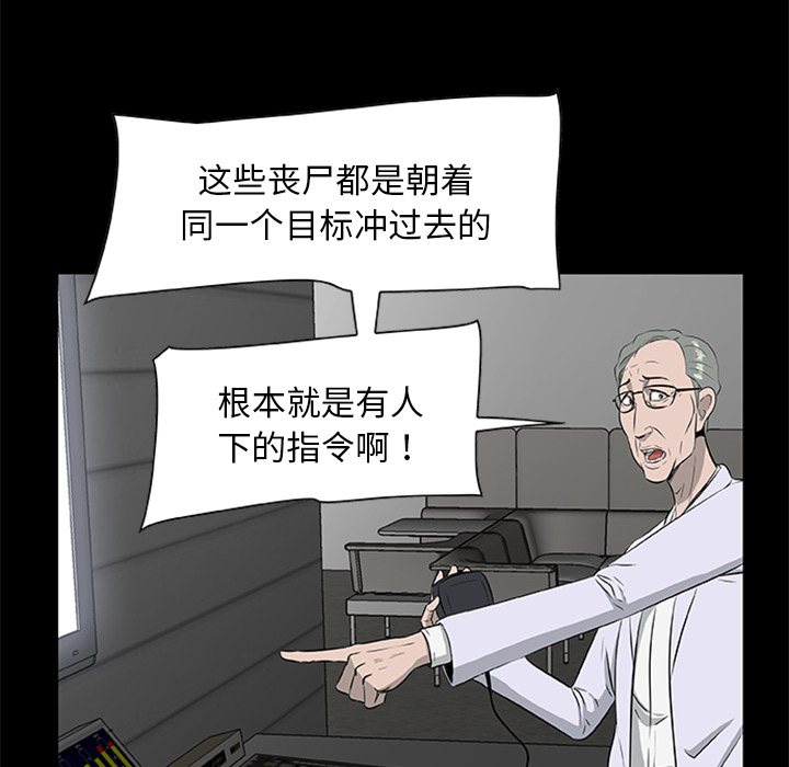 屍去本性 第19章 第36页