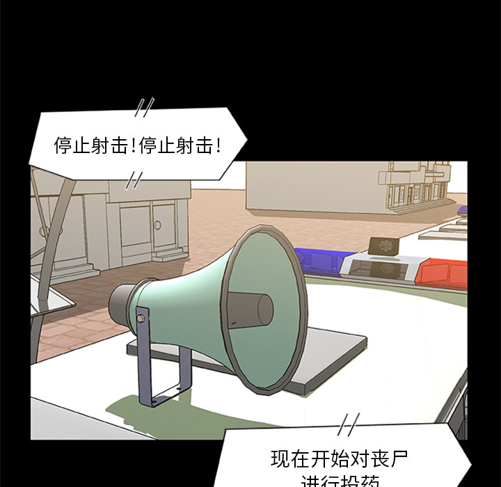 屍去本性 第19章 第41页