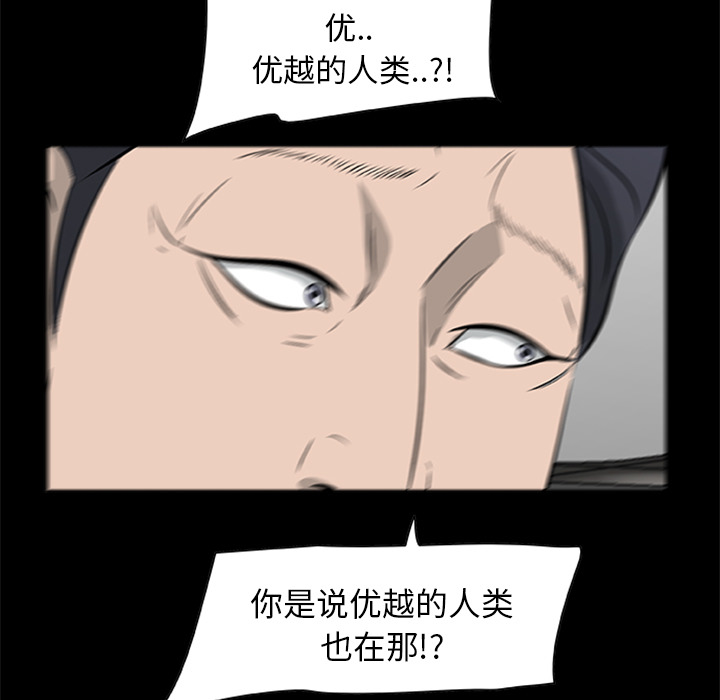 屍去本性 第19章 第38页