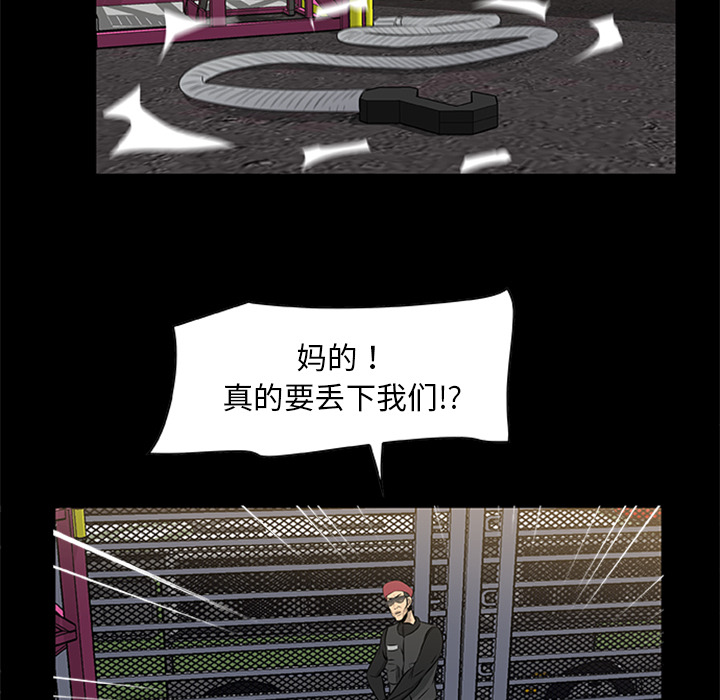 屍去本性 第19章 第46页