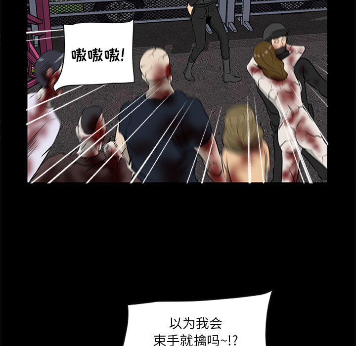 屍去本性 第19章 第47页