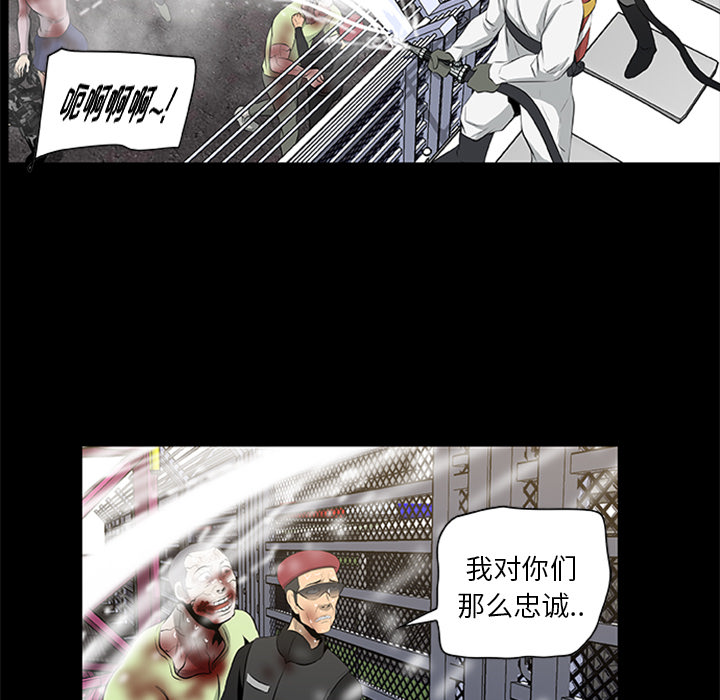 屍去本性 第19章 第53页