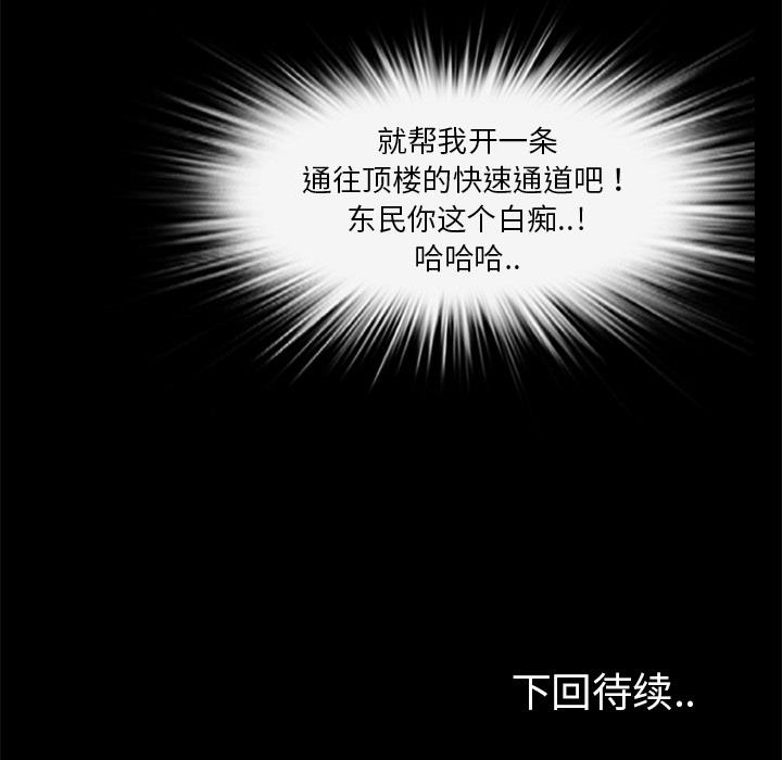 屍去本性 第19章 第94页