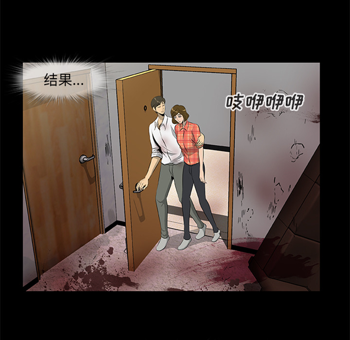 屍去本性 第19章 第63页