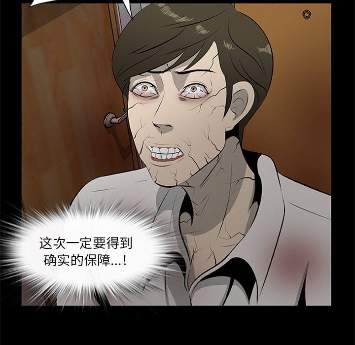 屍去本性 第19章 第68页