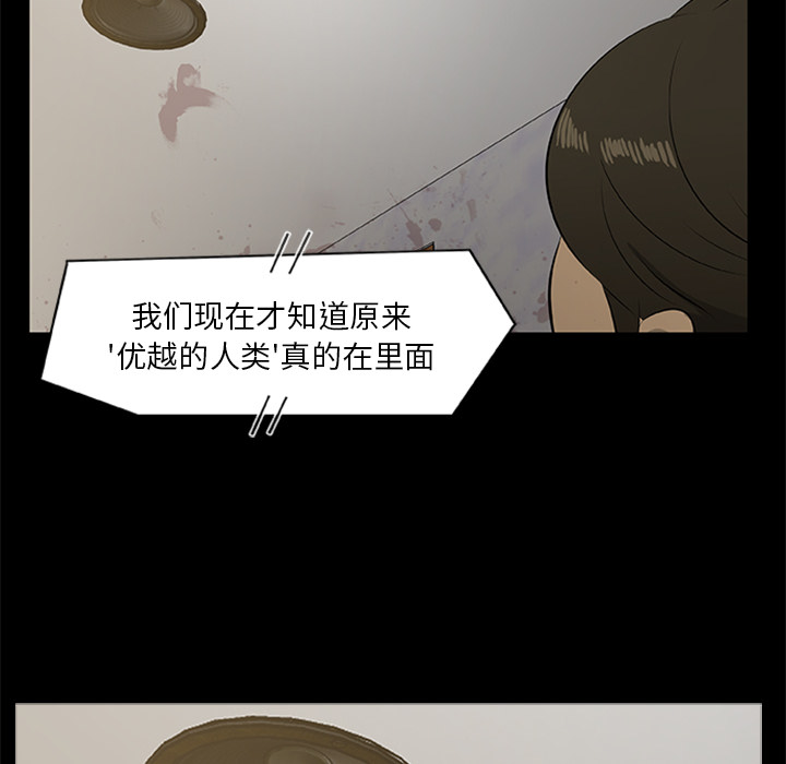 屍去本性 第19章 第66页