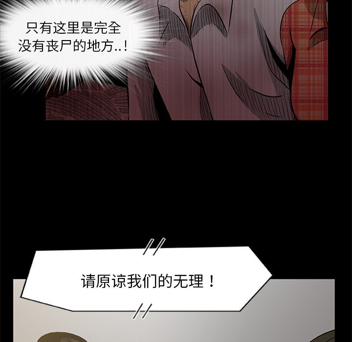 屍去本性 第19章 第65页