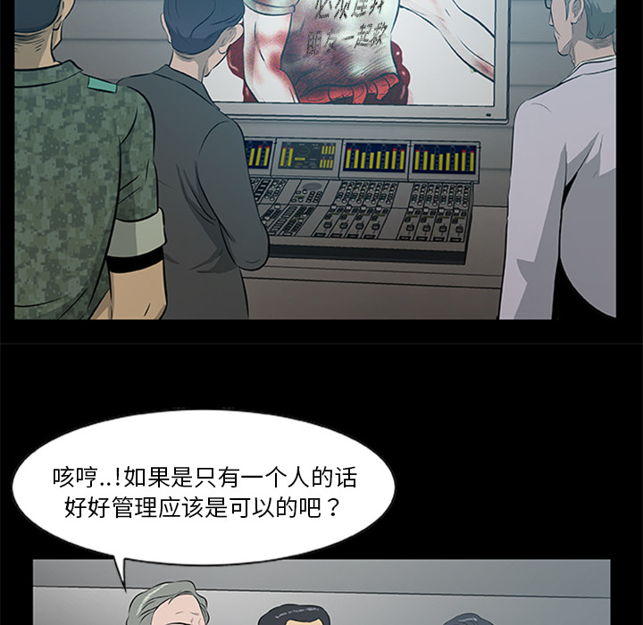 屍去本性 第19章 第79页
