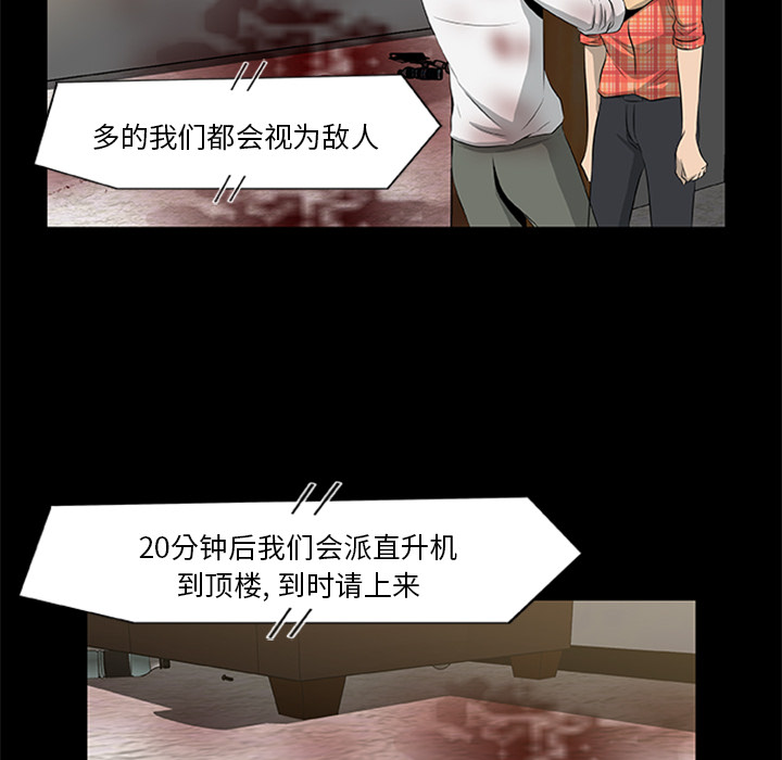 屍去本性 第19章 第84页