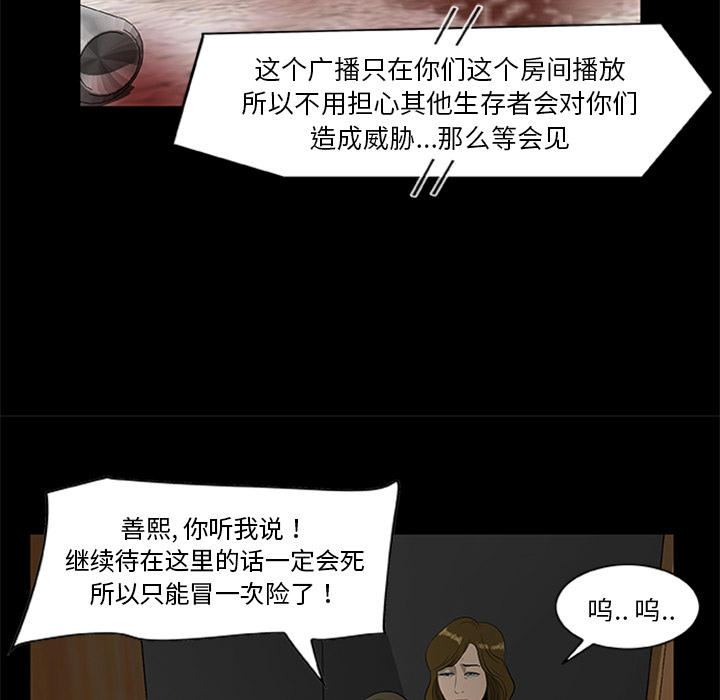 屍去本性 第19章 第85页