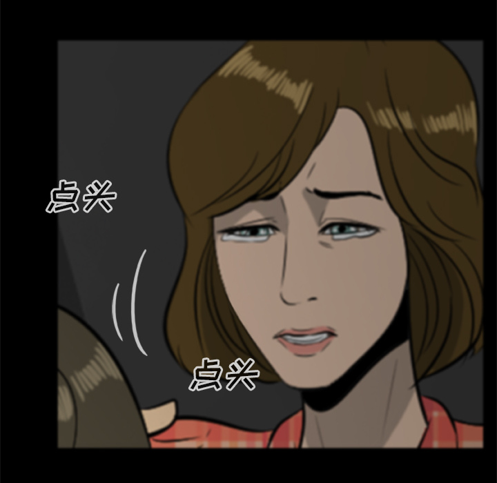 屍去本性 第19章 第88页