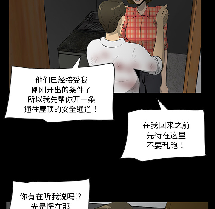 屍去本性 第19章 第86页