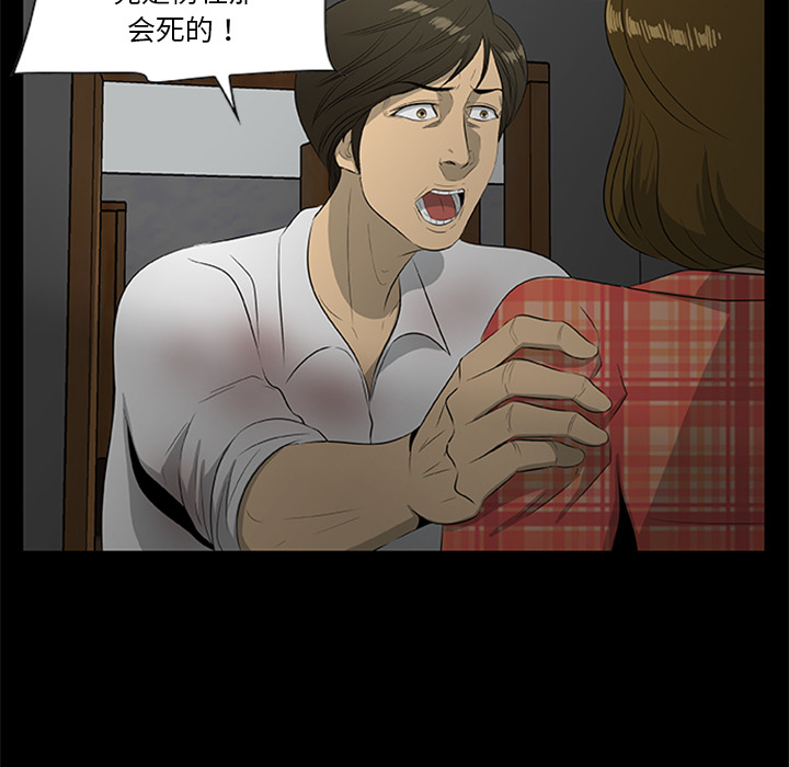 屍去本性 第19章 第87页