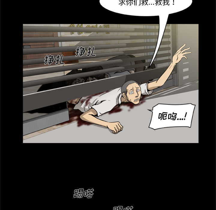 屍去本性 第2章 第30页
