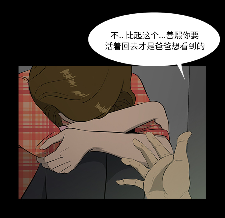 屍去本性 第20章 第19页