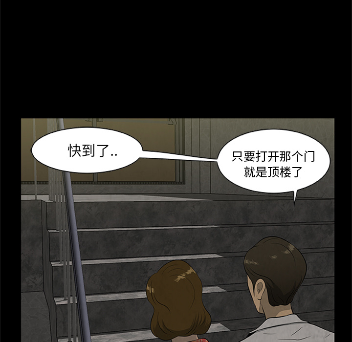 屍去本性 第20章 第29页