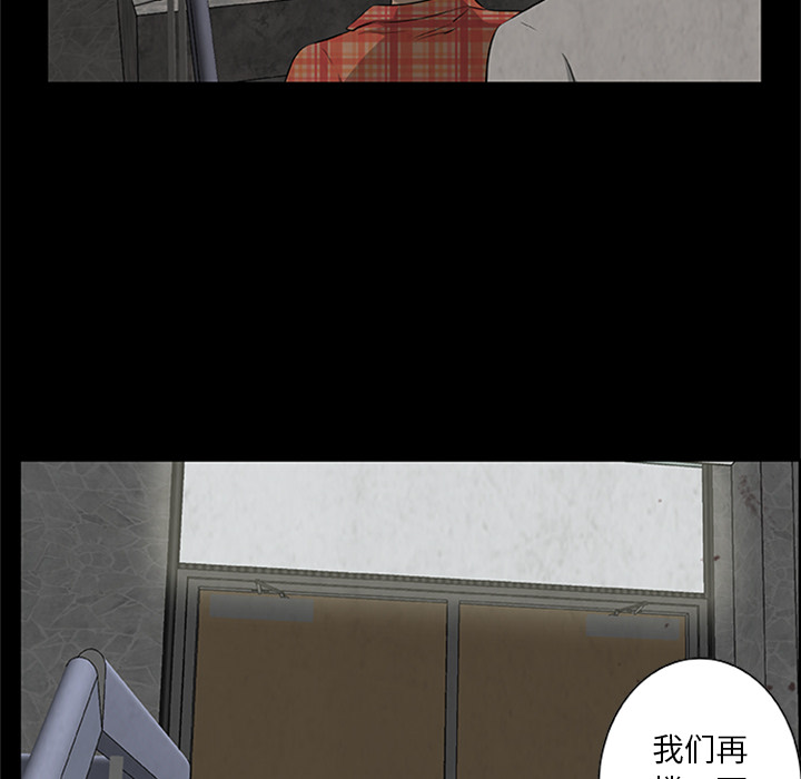 屍去本性 第20章 第30页