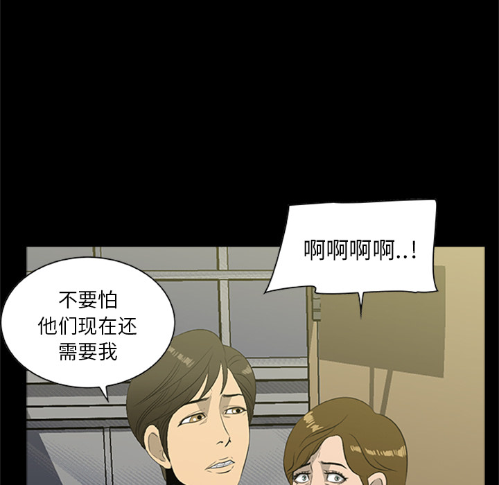 屍去本性 第20章 第34页
