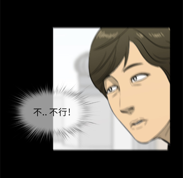 屍去本性 第20章 第39页