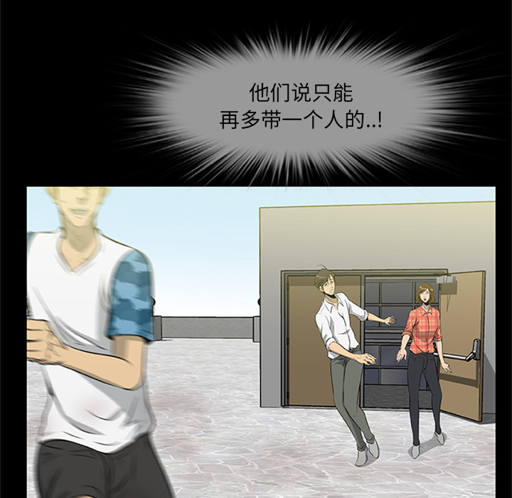 屍去本性 第20章 第40页