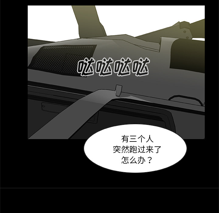 屍去本性 第20章 第43页