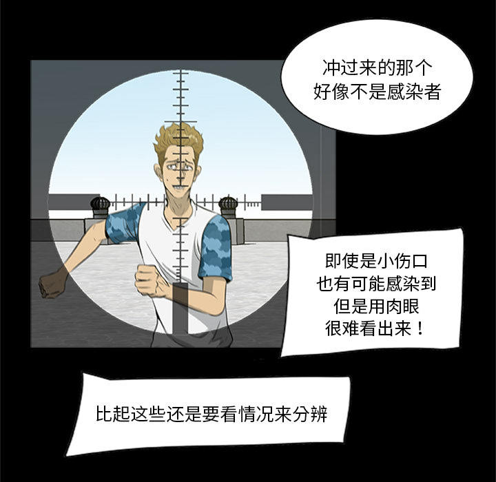 屍去本性 第20章 第44页