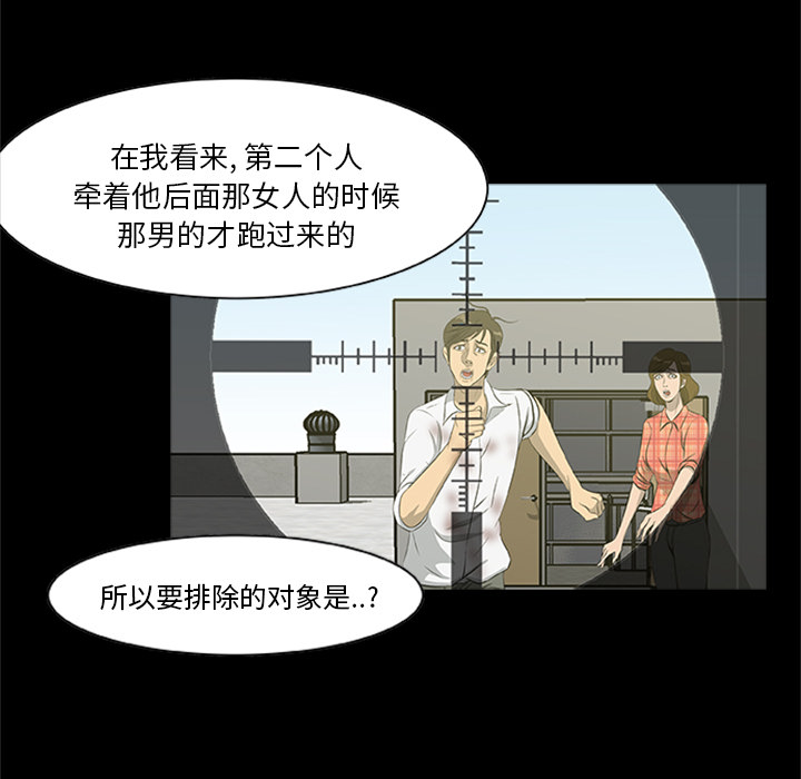 屍去本性 第20章 第45页