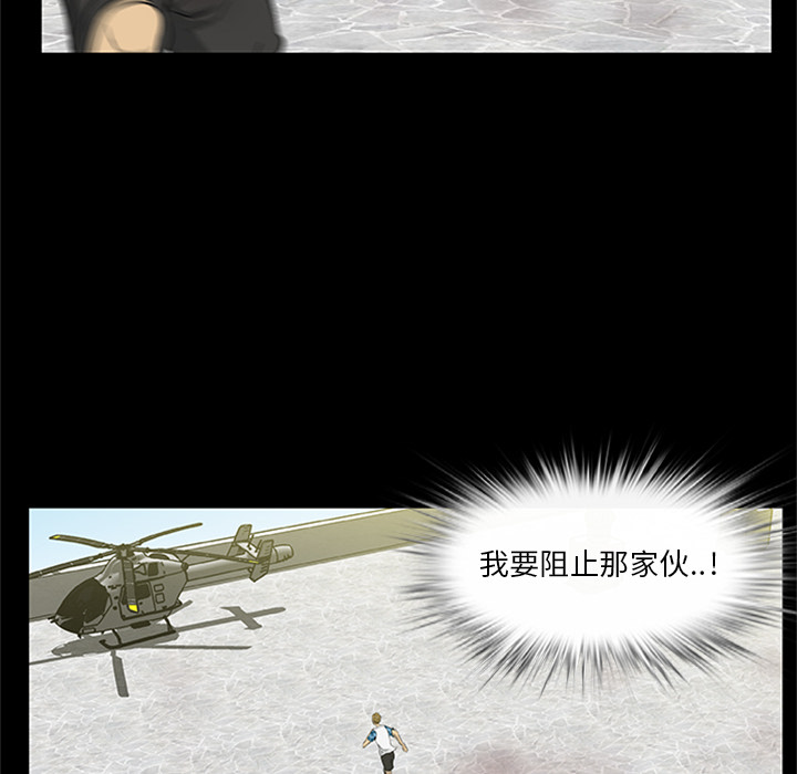 屍去本性 第20章 第41页