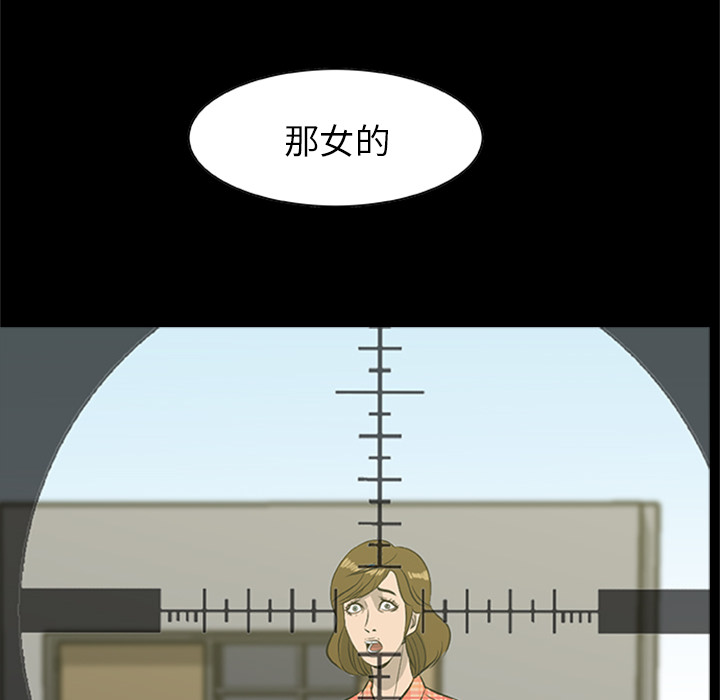 屍去本性 第20章 第46页