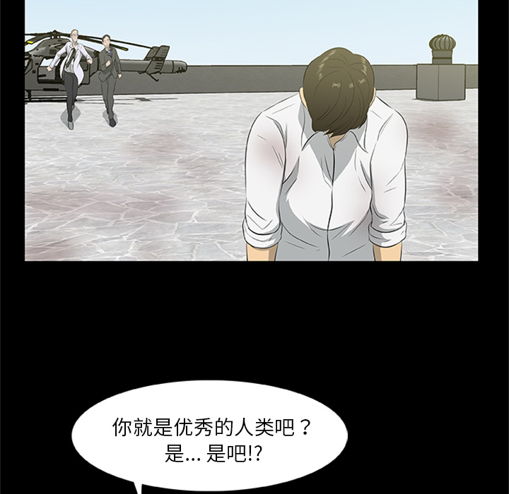 屍去本性 第20章 第54页