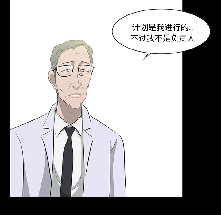 屍去本性 第20章 第58页