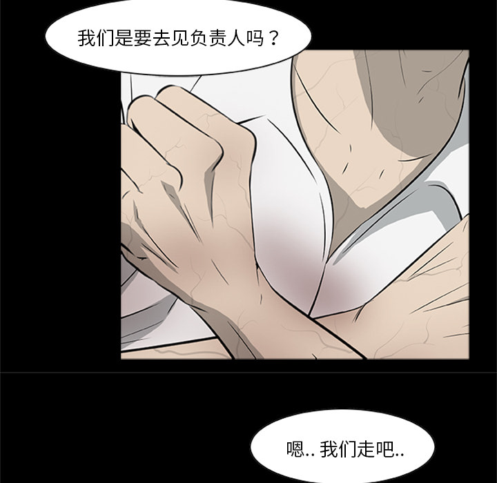 屍去本性 第20章 第61页