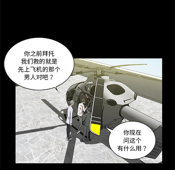 屍去本性 第20章 第63页