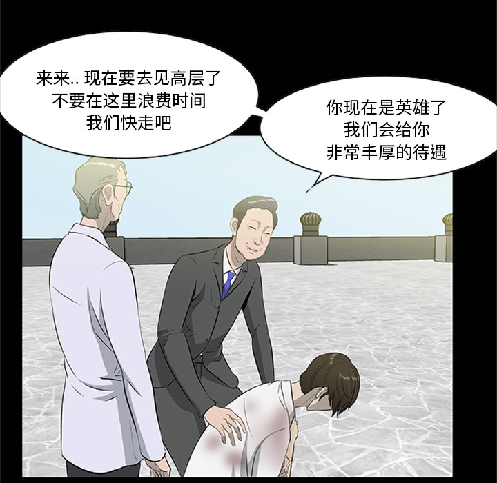 屍去本性 第20章 第59页