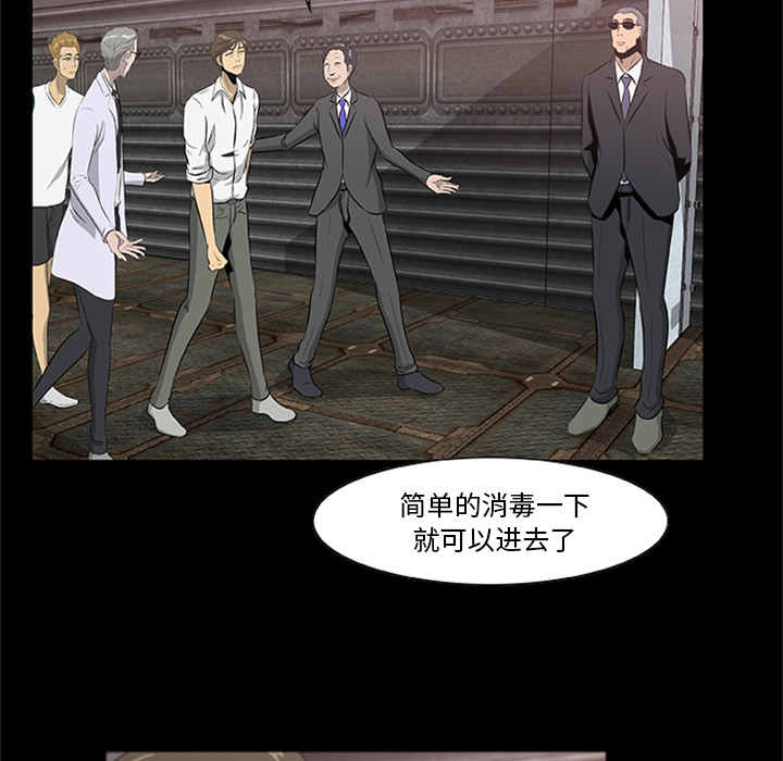屍去本性 第20章 第68页