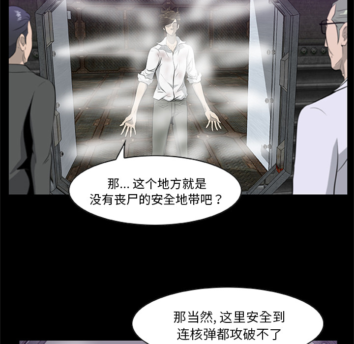 屍去本性 第20章 第71页