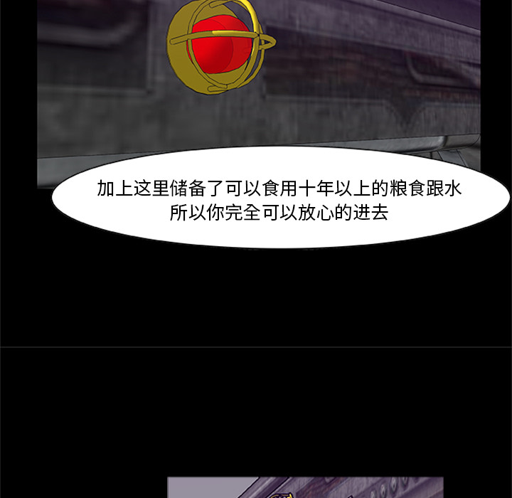 屍去本性 第20章 第73页