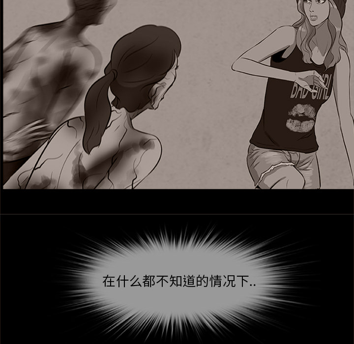屍去本性 第20章 第85页